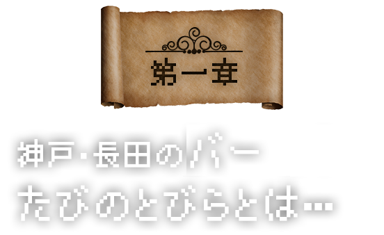 たびのとびらとは